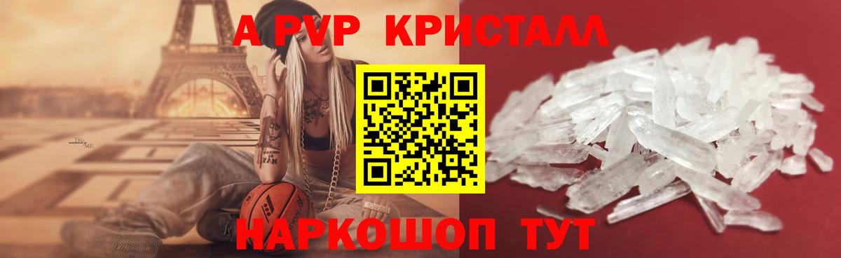 А ПВП кристаллы  Alpha PVP  Петропавловск-Камчатский  Alpha-PVP СК  Вход с VPN  A-PVP VHQ 