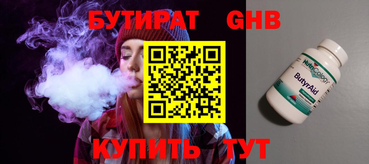Бутират вода Петропавловск-Камчатский