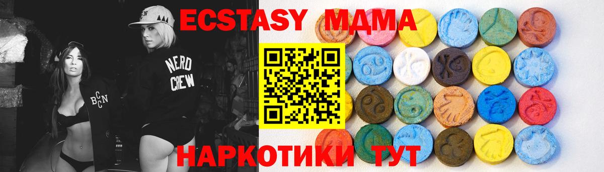Экстази 280 MDMA Петропавловск-Камчатский