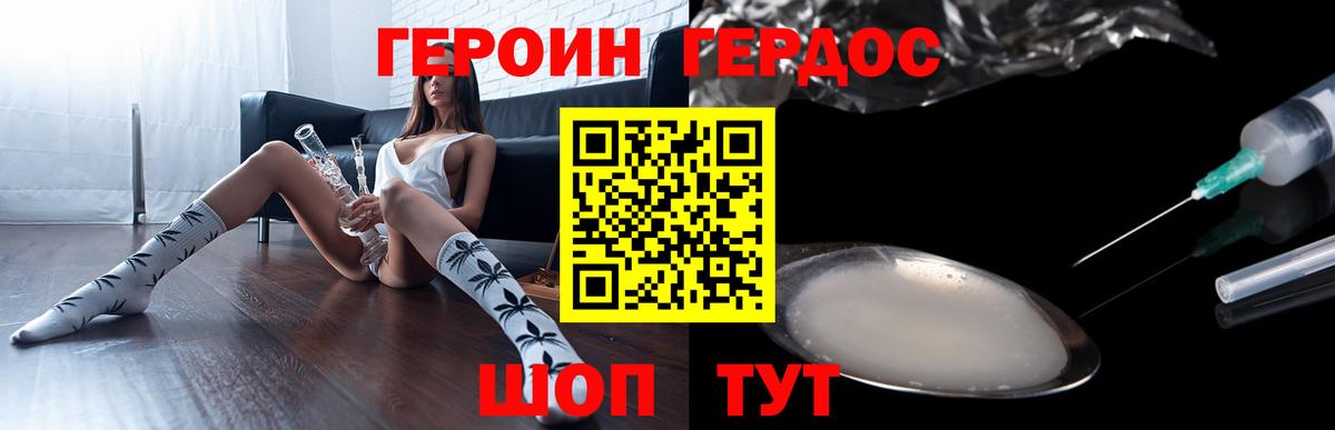 ГЕРОИН Heroin  Вход с VPN  Петропавловск-Камчатский 
