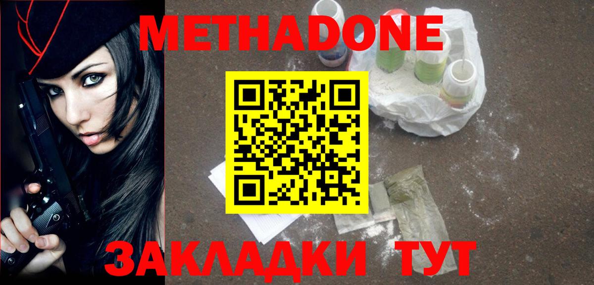 МЕТАДОН methadone  МЕТАДОН methadone  Вход с VPN  Петропавловск-Камчатский 