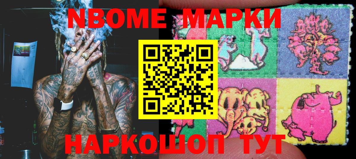 Петропавловск-Камчатский  Марки NBOMe 1,5мг  Вход с VPN 