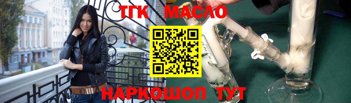 Петропавловск-Камчатский  наркошоп  Вход с VPN  Дистиллят ТГК гашишное масло 